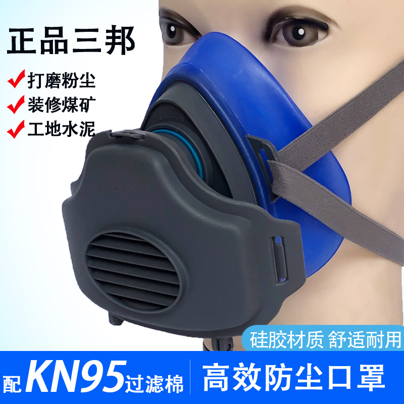 Sanbang 320D dust mask industrial dust decoration decoration silicone breathable haze polishing miners labor protection