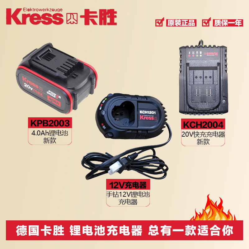 Card Wins Kress Lithium Battery 20V Charger 12V Electric Screwdriver KIW800 Universal Wex Battery Platform