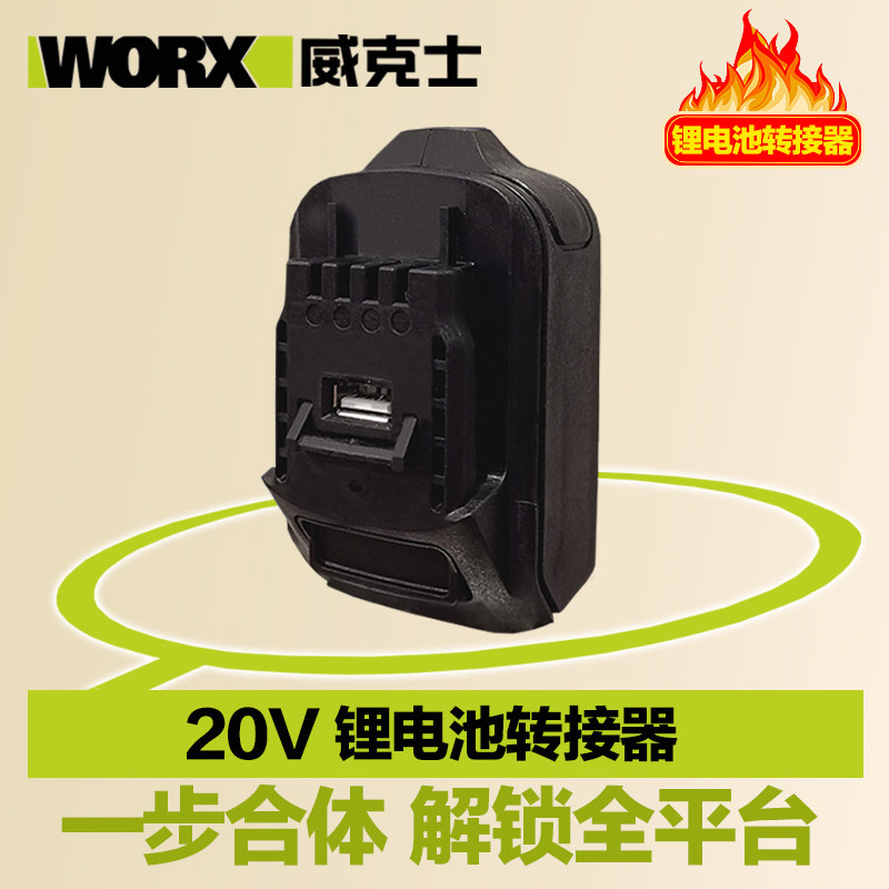Wex WA4600 adapter worx20V lithium battery adapter green large footboard battery adapter