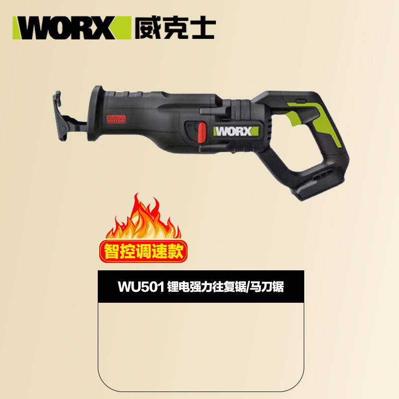 Wickers WU501 horseknife saw high-power saw wood handheld electric saw multifunctional power tool woodworking reciprocating saw