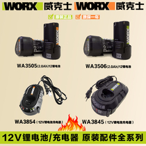 WORX12V lithium battery WA3506 electrowrench drill WU132 fast charging WE210 battery WA3846 charger accessory
