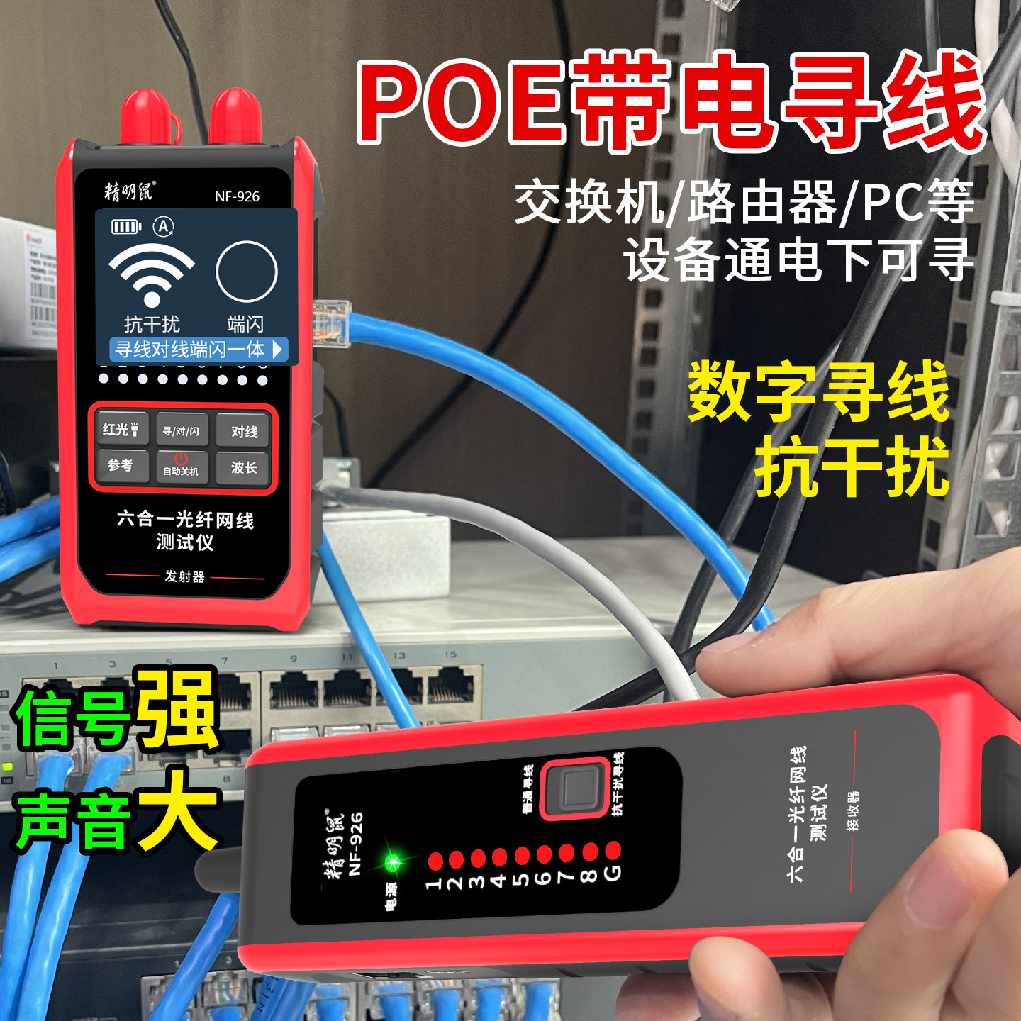 Smart Mouse Nf-926 Network Tester Optical Power Meter Red Light All-In-One High-Precision Network Optical Attenuation Line Finder