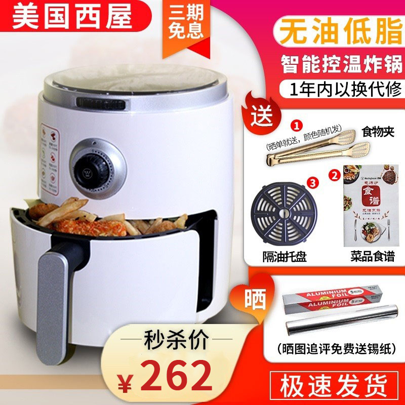 American Westinghouse LZ3001 oil-free air fryer home fully automatic multi-function large-capacity grilled fish chicken wings