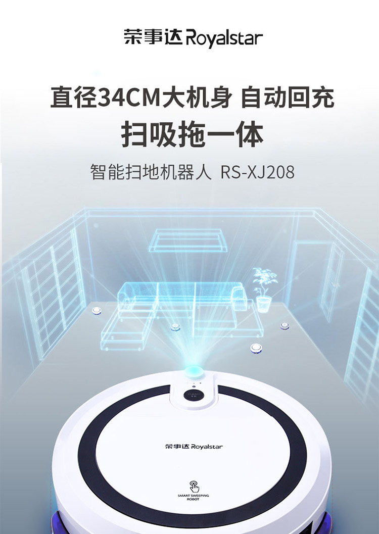 荣事达 扫吸拖一体 三合一扫地机器人 图1
