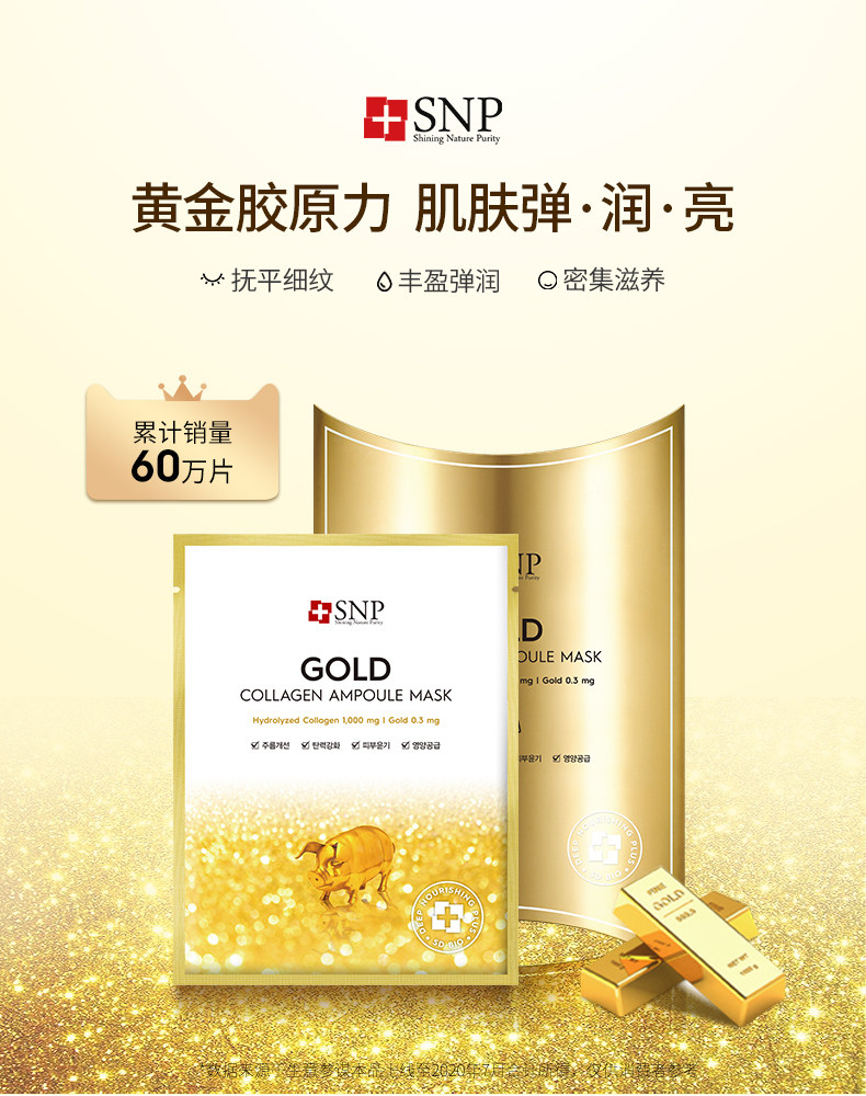 韩国进口 SNP 黄金胶原蛋白补水面膜 10片 聚划算双重优惠折后￥44包邮包税