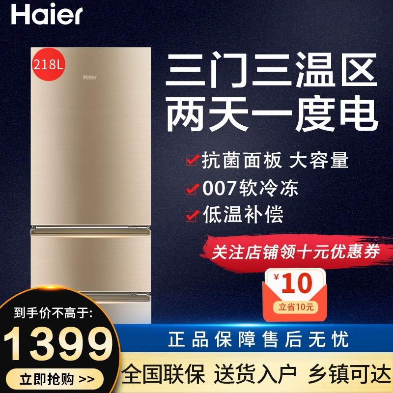 Tủ lạnh Haier 216L 218 lít ba cửa làm mát bằng không khí, không đóng băng, cấp đông mềm tủ lạnh gia đình nhỏ tiết kiệm năng lượng - Tủ lạnh