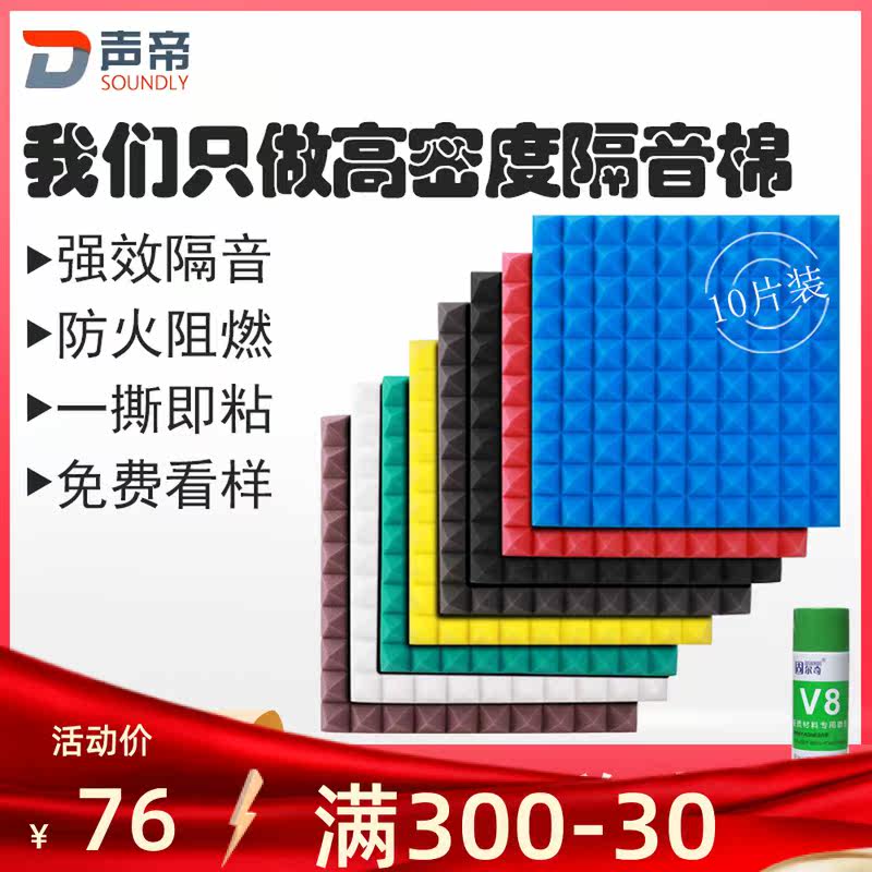 Sound insulation cotton wall stickers Wall sound-absorbing cotton noise-proof home self-adhesive piano silencer material ktv recording studio piano room