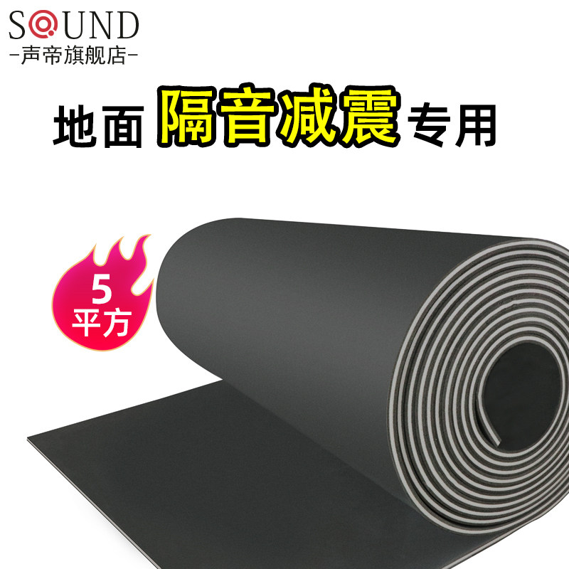 Shock absorber Floor shock absorber Household indoor floor mat Treadmill sound insulation pad Large area wall shockproof material