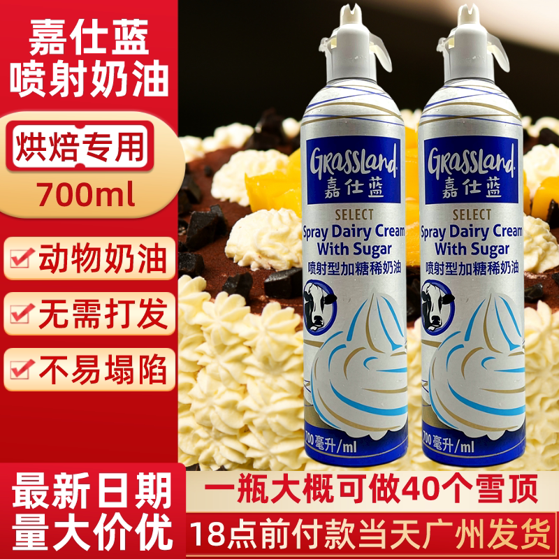 Carsee Blue Jet Cream 700ml Jar Ready-to-lean Milk Cake Bake Home Commercial Animal Cream Free of Milk Bubble Machine