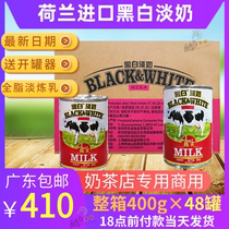 Dutch black and white light milk whole box 400g * 48 small jars send open jar 170 imported condensed milk full fat milk tea shop special