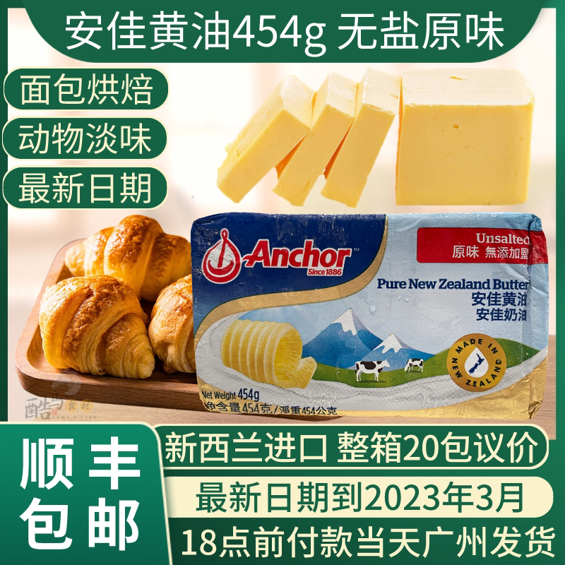 Anja Cream 454g No Salt Raw Taste Light Taste Commercial Bread Edible New Zealand Import baking Home Animals Sex