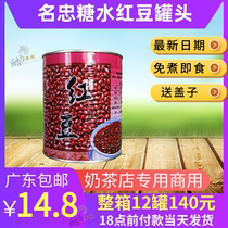 Famous Loyalty Red Bean Cans 900g Small Jars Free Of Cooking Ready-to-use Whole Boxes Dessert Commercial Sugar Water Milk Tea Shop Milk Tea Special