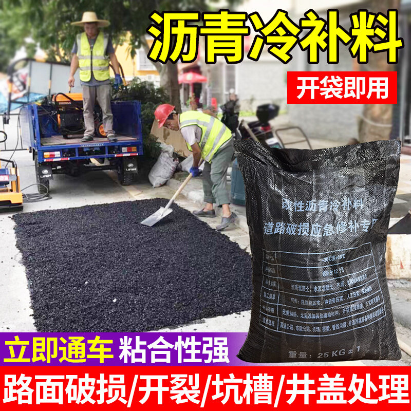 High Strength Asphalt Pavement Repair Material Concrete Cement Road Maintenance Cold Supplement Road Pit Depression Fast Repair-Taobao