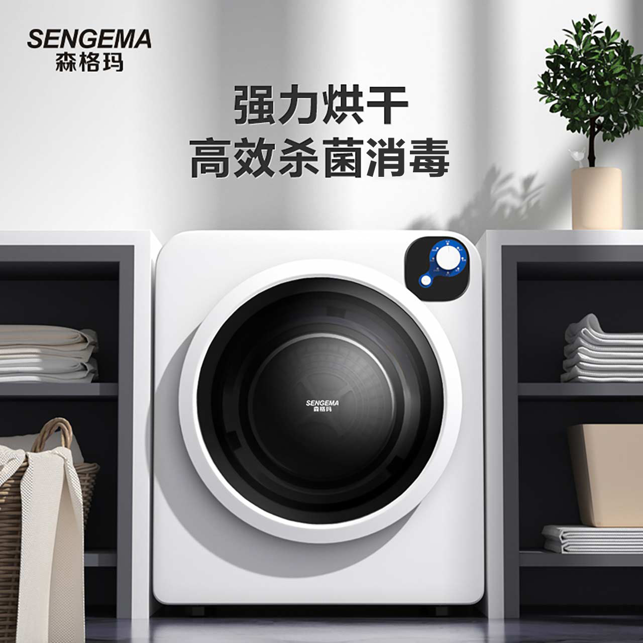 Sengma dryer dryer dryer dryer smart clothes to wrinkle sterilization small dryer