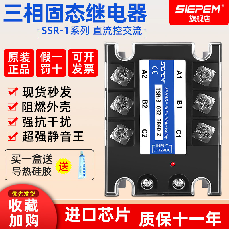 Megal Three Phase Solid State Relay DC Controlled AC 380V 40A TSR-3 032 3840Z DC-AC