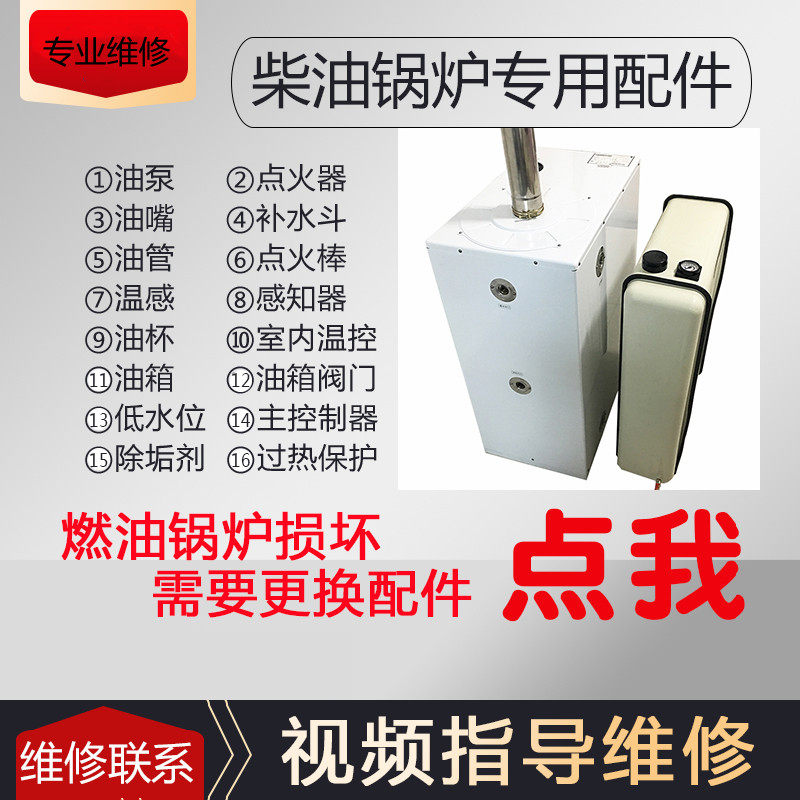 Qingdong 356st diesel gas boiler accessories maintenance mother and baby shop temperature control switch injection head low water level