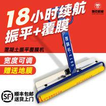 Concrete electric laminating machine Concrete vibration cover film machine Cement to footprints vibration tiling film integrated machine