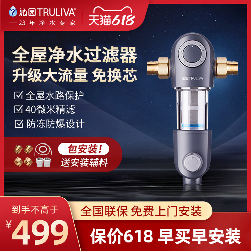 Qinyuan Front Filter Tap Water Household Large Flow Full House Water Purifier Central Flushing Water Purifier FMP308
