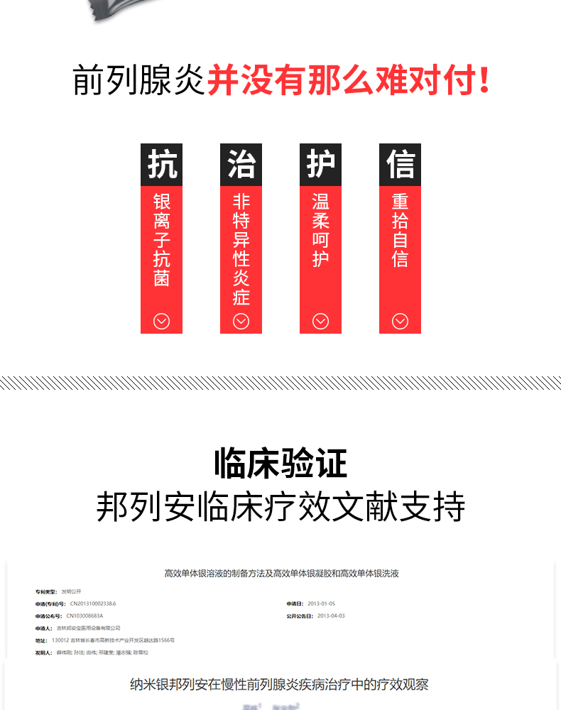 医院同款 邦列安 高效单体银前列腺炎抗菌凝胶 3g*3支/盒 用于前列腺炎症状 图5