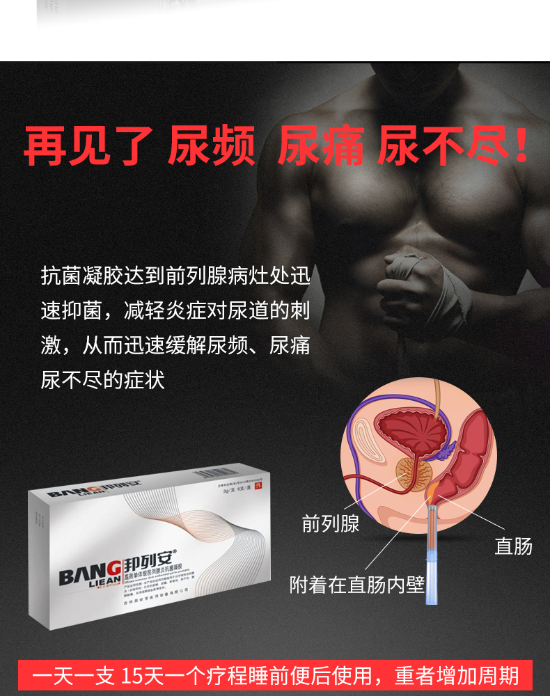 医院同款 邦列安 高效单体银前列腺炎抗菌凝胶 3g*3支/盒 用于前列腺炎症状 图2