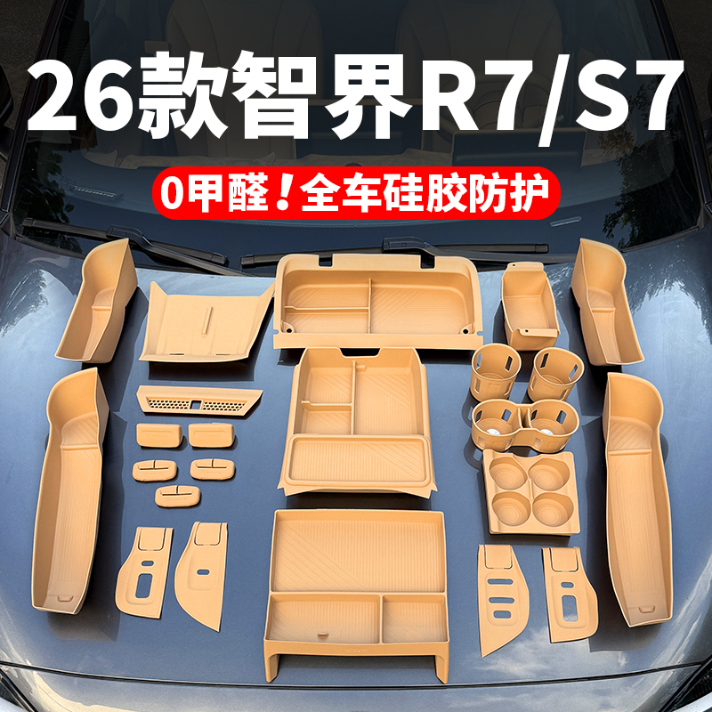 26 New Models of Zhijie R7 Accessories Interior Kit S7 Wireless Charging Pad Screen Rear Storage Box Decorative Items Car Supplies 26 New Models of Zhijie R7 Accessories Interior Kit S7 Wireless Charging Pad Screen Rear Storage Box Decorative Items Car Supplies