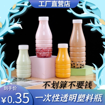 Fresh milk bottle disposable transparent plastic bottle food-grade yogurt bottle drink bottle freshly squeezed juice bottle