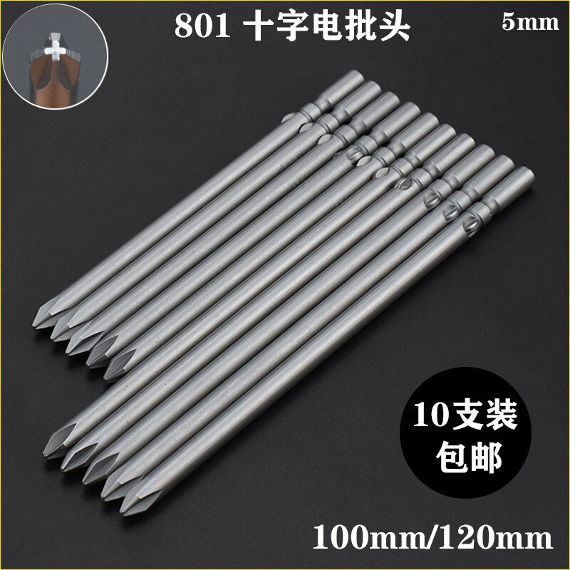 S2 material 801 lengthened electric screwdriver head electric screwdriver head cross screwdriver head batch mouth with magnet 100 120mm