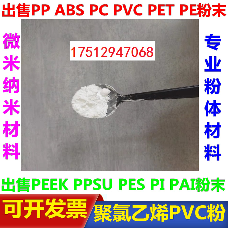 聚氯乙烯粉末PVC粉微米纳米级科研微塑料颗粒粉末0.1微米-900微米