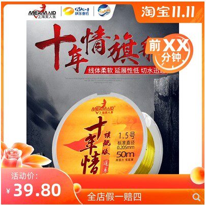 Shanghai Mermaid Flagship Store Official Website Fishing Line Main Line Sub-Line Ten Years Love Flagship Version 50m Super Pull