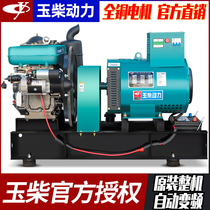 Yuchai single-cylinder water-cooled 15 kw 20 24 30KW diesel generator set single-phase 220V three-phase 380V all-copper