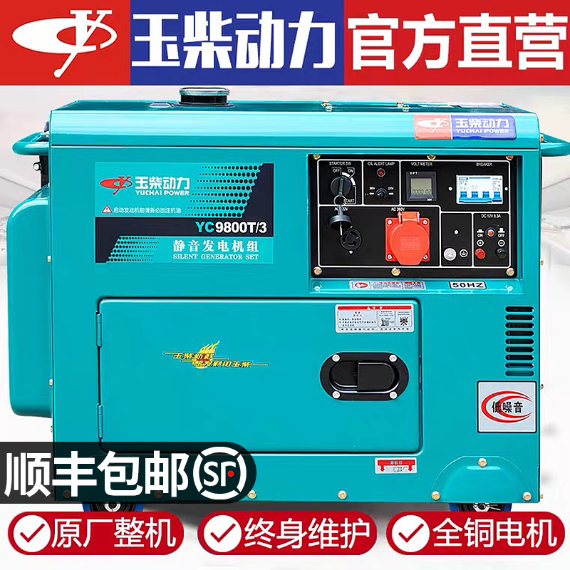 Yuchai Power Silent Small Automatic Diesel Generator 10KW Household 220v 6 8kW Three Phase 380V