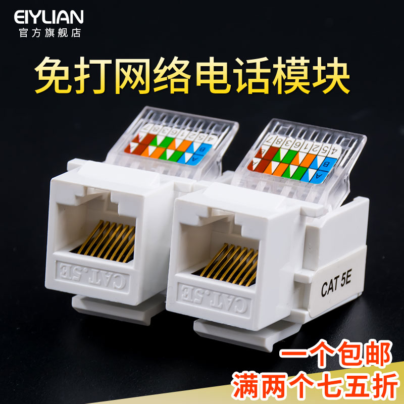 eiylian ultra five categories cat6 six classes free of beating network network module one thousand trillion gold plated computer network socket panel 86 type single double port seven class 10,000 trillion module free press line telephone module-Taob