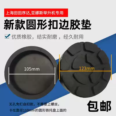 Car Preda Yuanzheng foot pad accessories double-pillar four-column lift tray beef tendon plastic pad elevator special rubber pad