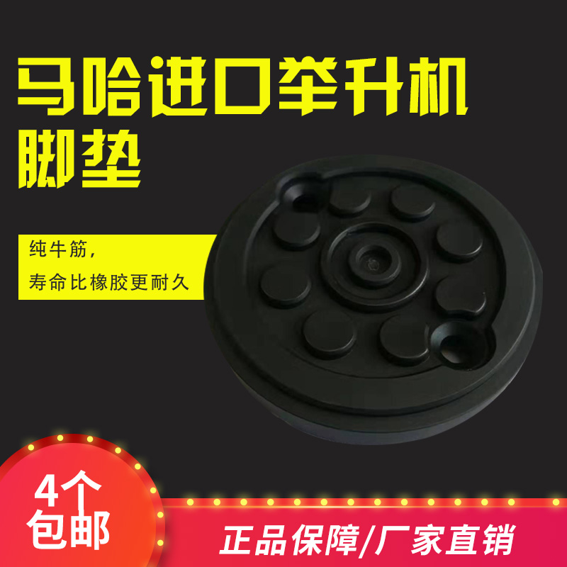 Maha imported car parts repair accessories 4S store special lift pad lift foot mat