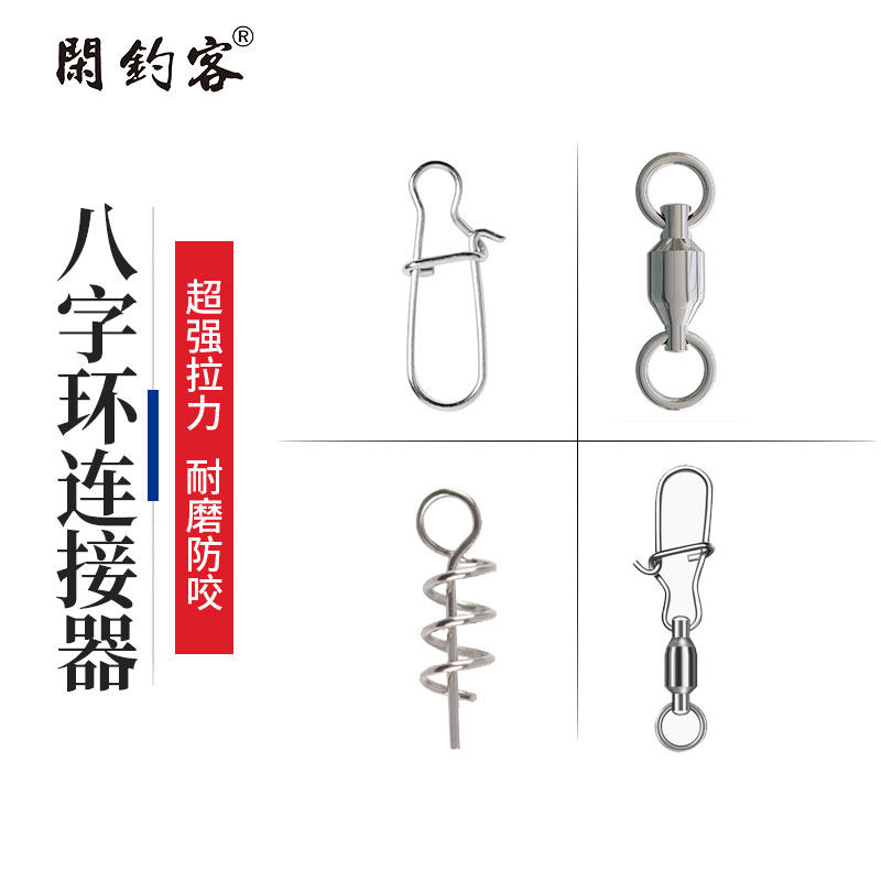 Luya large object bearing eight ring pin strong tension connector fast fast hanging sea fishing high speed giant set