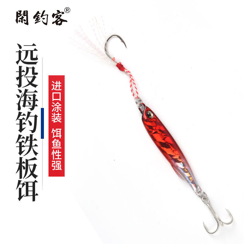 Large Iron Plate Road Subs Bait Far Throw Slow Rocking Lead Fish Double Crochet Mackerel Fish Mackerel Sea Bass Teething Deep-sea Sea Fishing Fast Pumping Fake Bait