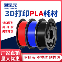 (Imported raw materials)parakito Chuangxingyuan 3D printing supplies PLA printing pen supplies Printer materials abs printing supplies pla1 75mm printer supplies 1kg