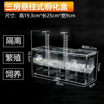 Hook-type guppy breeding box fish tank hatching box isolation box tropical fish spawning hatching and delivery room fry and juveniles