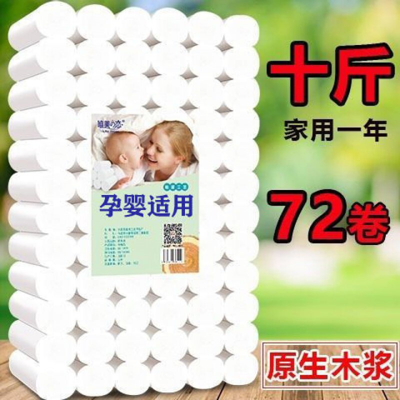 (10 catties 72 volumes 3 2 catties 18 rolls) Paper towels toilet paper toilet paper toilet paper toilet paper toilet paper toilet paper toilet paper toilet paper toilet paper toilet paper toilet paper toilet paper toilet paper toilet