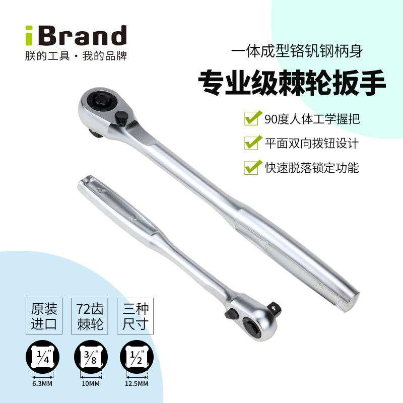 Imported 72-tooth fast square ratchet wrench Dafei Zhongfei 1 4-inch socket wrench two-way socket wrench professional auto repair tool