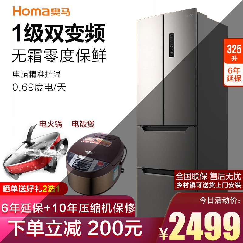 Oma double - conversion 325 liter L refrigerator air - cooled French multi - door three - door home refrigerator