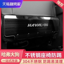 Harvard big dog seat anti-kick pad Rear Harvard big dog stainless steel anti-kick board interior modification decoration Car supplies