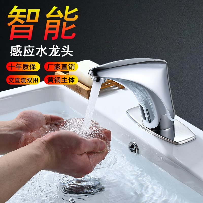 Induction faucet automatic sensor intelligent single cold hot water outlet induction hand washer