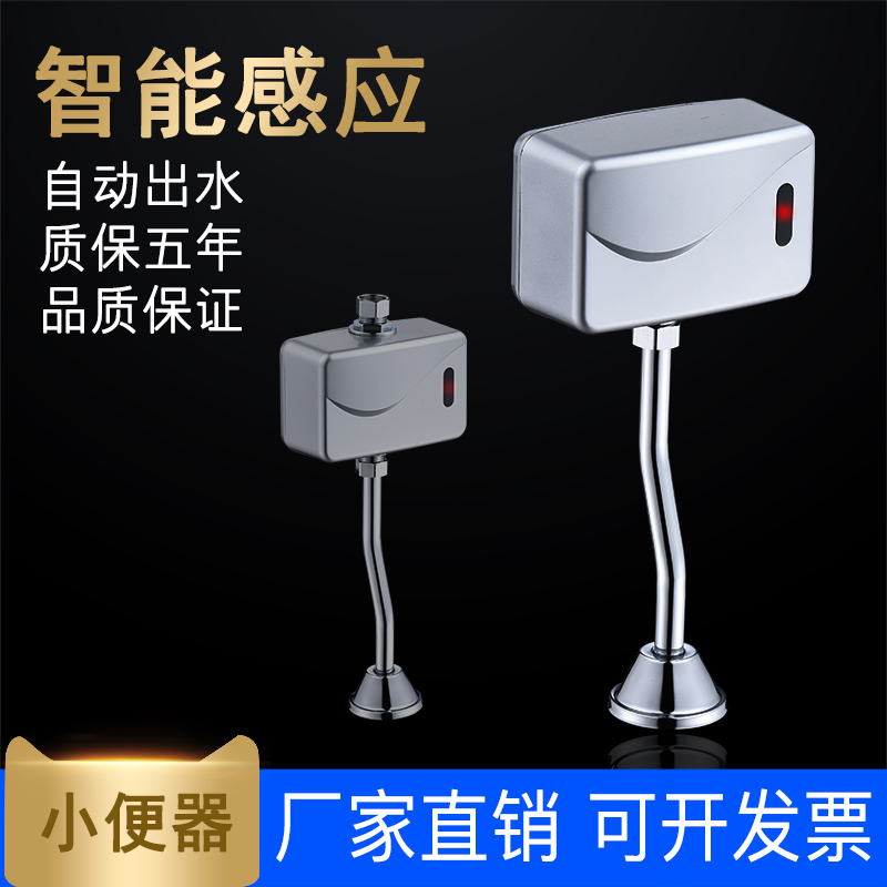 Andida fully automatic urinal sensor small poop flushing machine Ming-mounted urinal induction flushing valve accessories