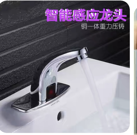感应洁具工厂1店