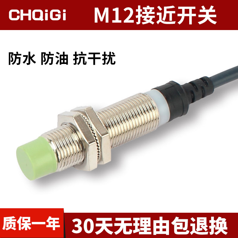 M12 proximity switch 24v inductive metal induction high frequency high and low temperature resistant long-distance waterproof sensor