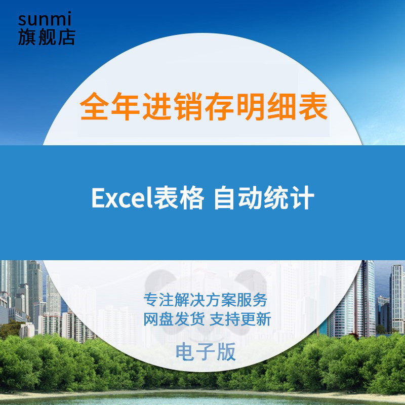 Inventory goods annual purchase, sales and inventory management schedule automatic statistical table by month excel form template storage and storage details