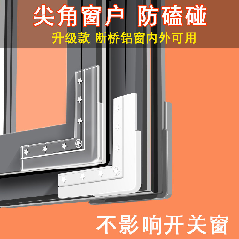 Broken bridge aluminium windows Anti-crash angle silicone anti-crash angle Inner open window angle Angle Anti-Kowtowing Table Corner Guard Corner Baby Wrap