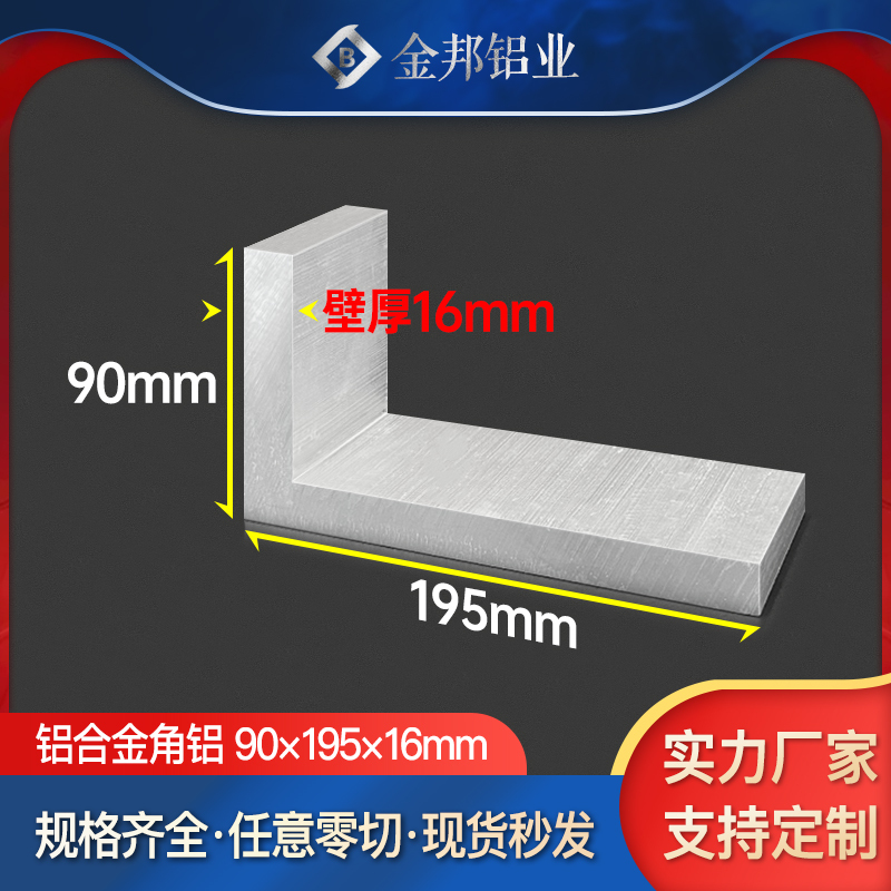 Aluminum Alloy Profile 90*195*16mm, Unequal Leg L-Shaped Aluminum Profile 90X195X16Mm, Right Angle Thick Aluminum Material