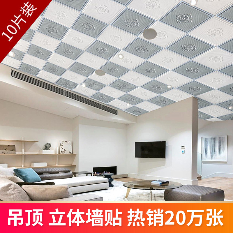 3D stereo wall wallpaper self - adhesive ceiling wall sticker rooftop decorated bedroom ceiling wallpaper